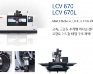 LCV670/670L/LCV850…